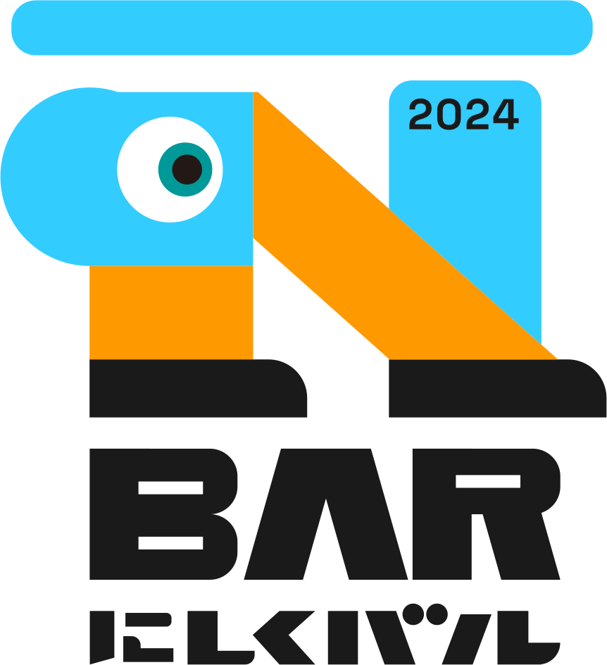 くるぞ、万博。きたぞ！にしくバル